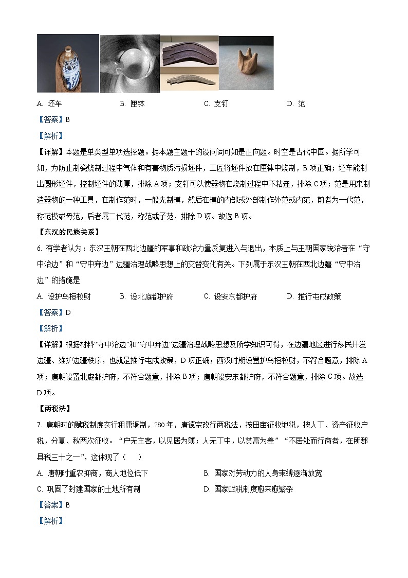 浙江省嘉兴市桐乡市高级中学2022-2023学年高二历史下学期2月月考试题（Word版附解析）第3页