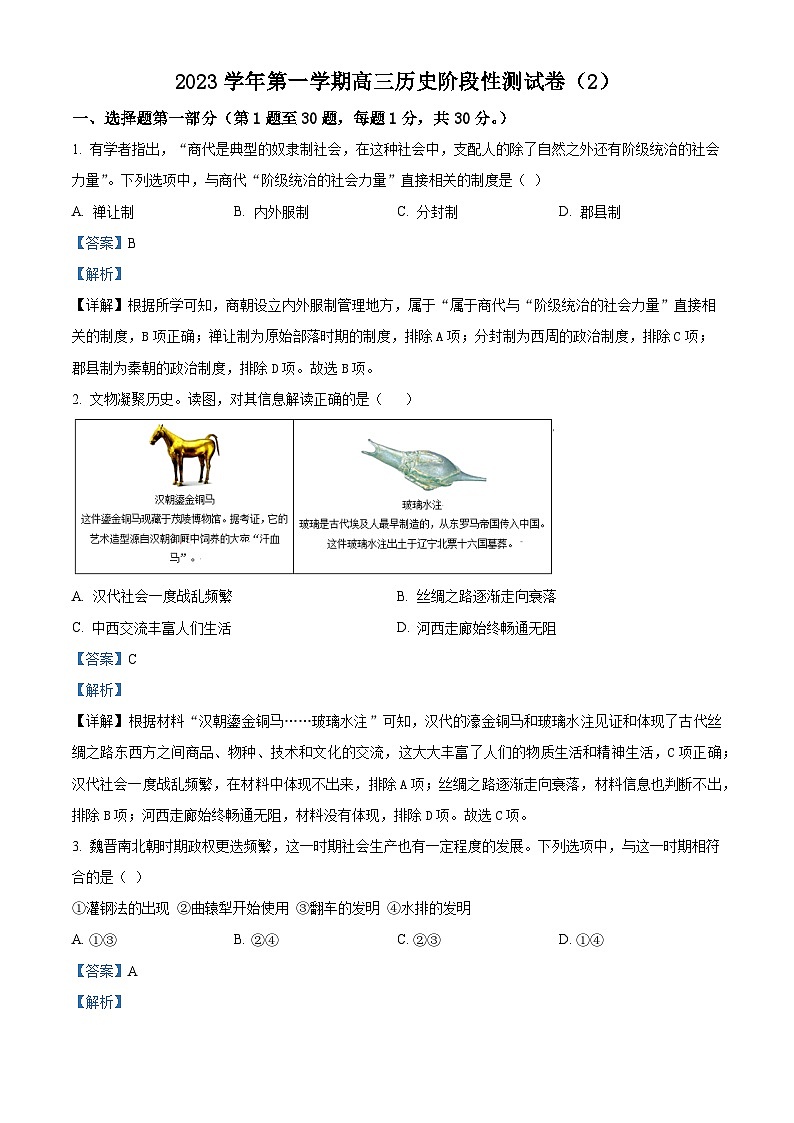 浙江省嘉兴市桐乡市高级中学2024届高三历史上学期阶段测试（二）试题（Word版附解析）01
