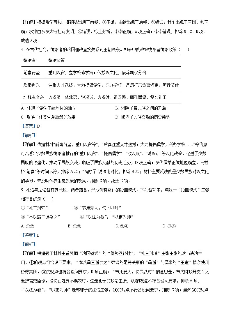 浙江省嘉兴市桐乡市高级中学2024届高三历史上学期阶段测试（二）试题（Word版附解析）02