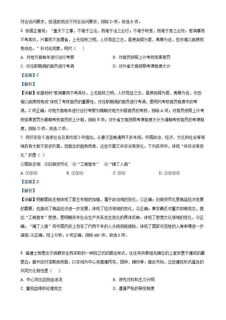 浙江省嘉兴市桐乡市高级中学2024届高三历史上学期阶段测试（二）试题（Word版附解析）03
