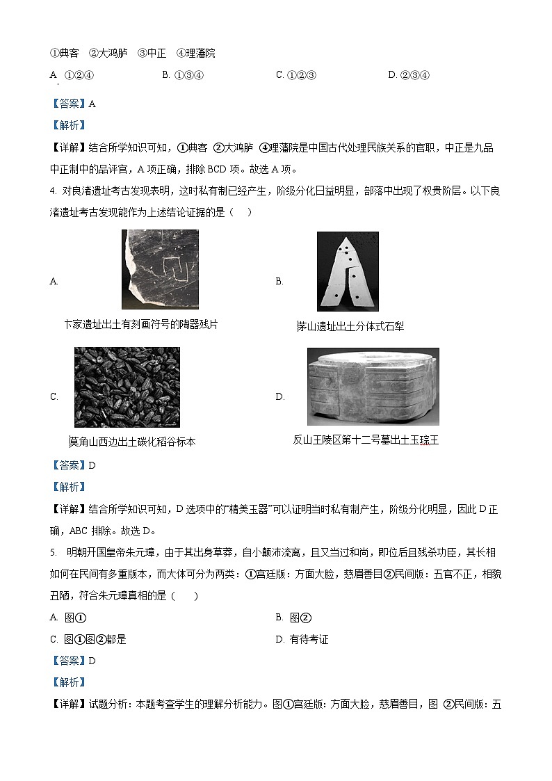 浙江省宁波市2023届高三历史上学期开学考试试题（Word版附解析）第2页