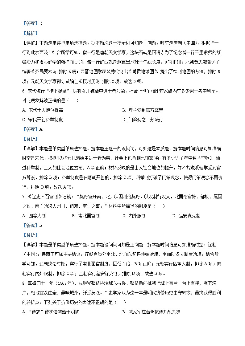 浙江省台州市2022-2023学年高一历史下学期期末考试试题（Word版附解析）03