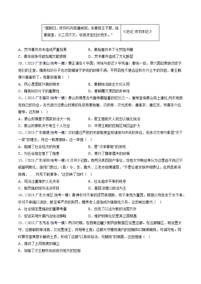 专题01 中国古代史（选择题）（原卷版） 本第3页