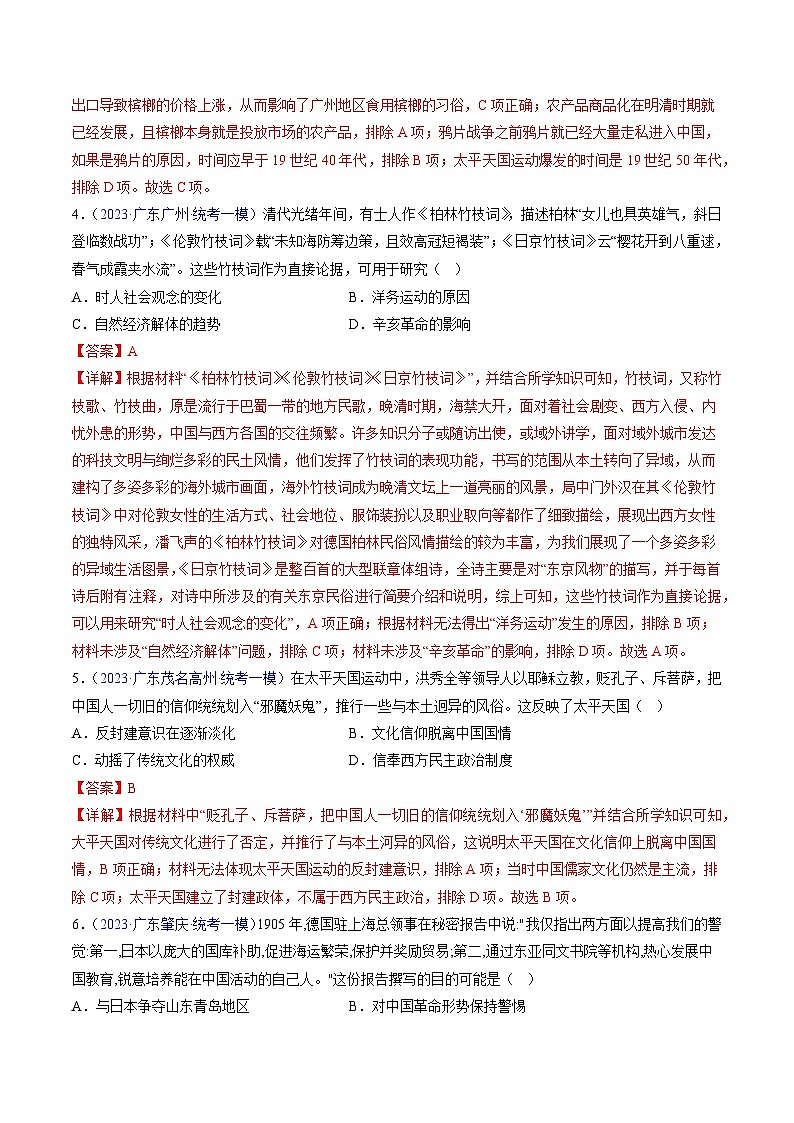 专题03 中国近代史（选择题）（解析版）第2页