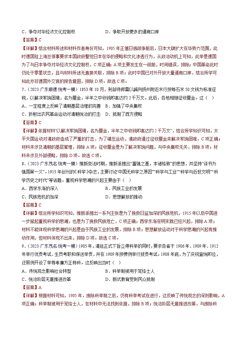 专题03 中国近代史（选择题）（解析版）第3页