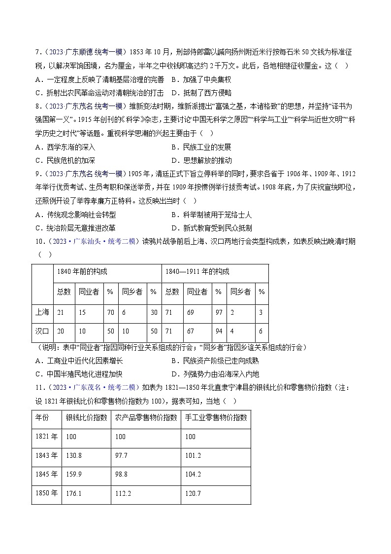 专题03 中国近代史（选择题）（原卷版）第2页