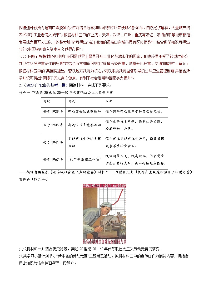 专题05 中国近现代史（非选择题）（解析版）第2页