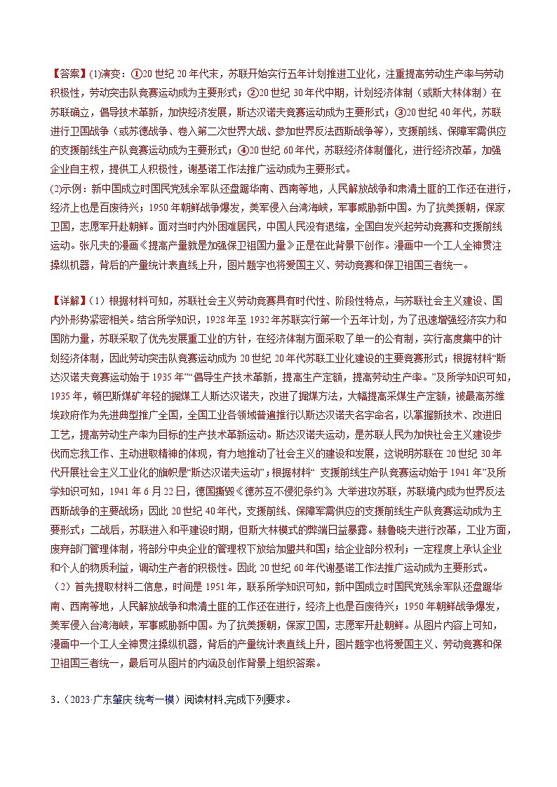 专题05 中国近现代史（非选择题）（解析版）第3页