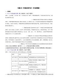 专题05 中国近现代史（非选择题）- 2023年广东各地区高考历史试题（含模考）汇编