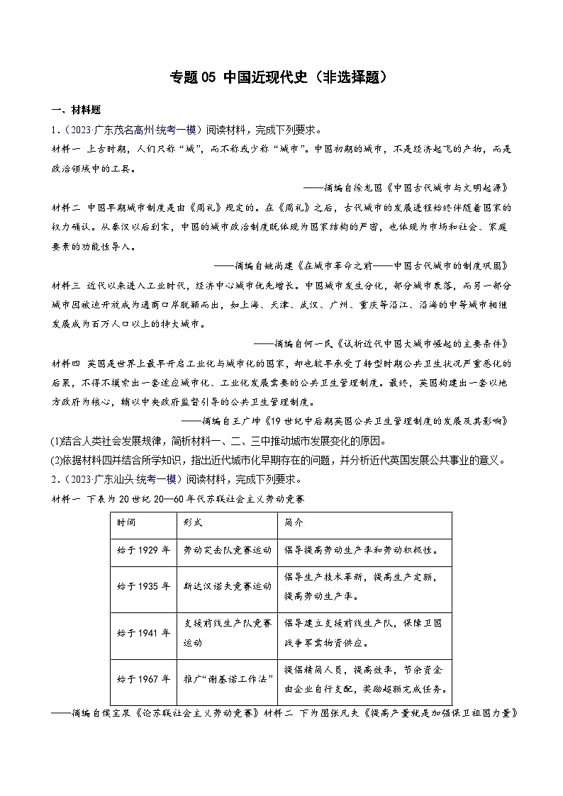 专题05 中国近现代史（非选择题）（原卷版） 第1页