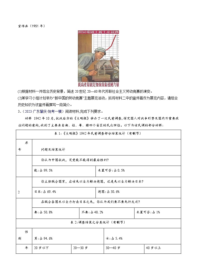 专题05 中国近现代史（非选择题）（原卷版） 第2页