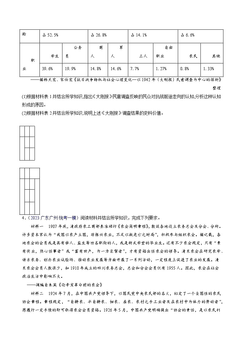 专题05 中国近现代史（非选择题）（原卷版） 第3页