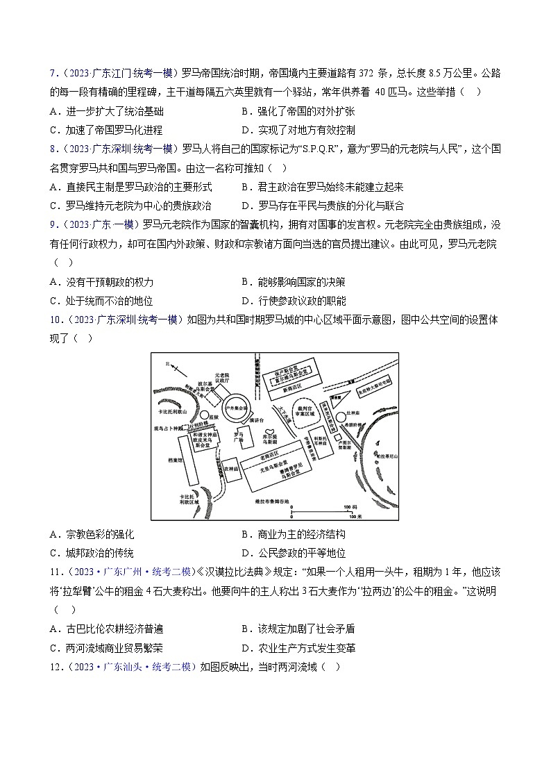 专题06 世界古代史（选择题）（原卷版）第2页