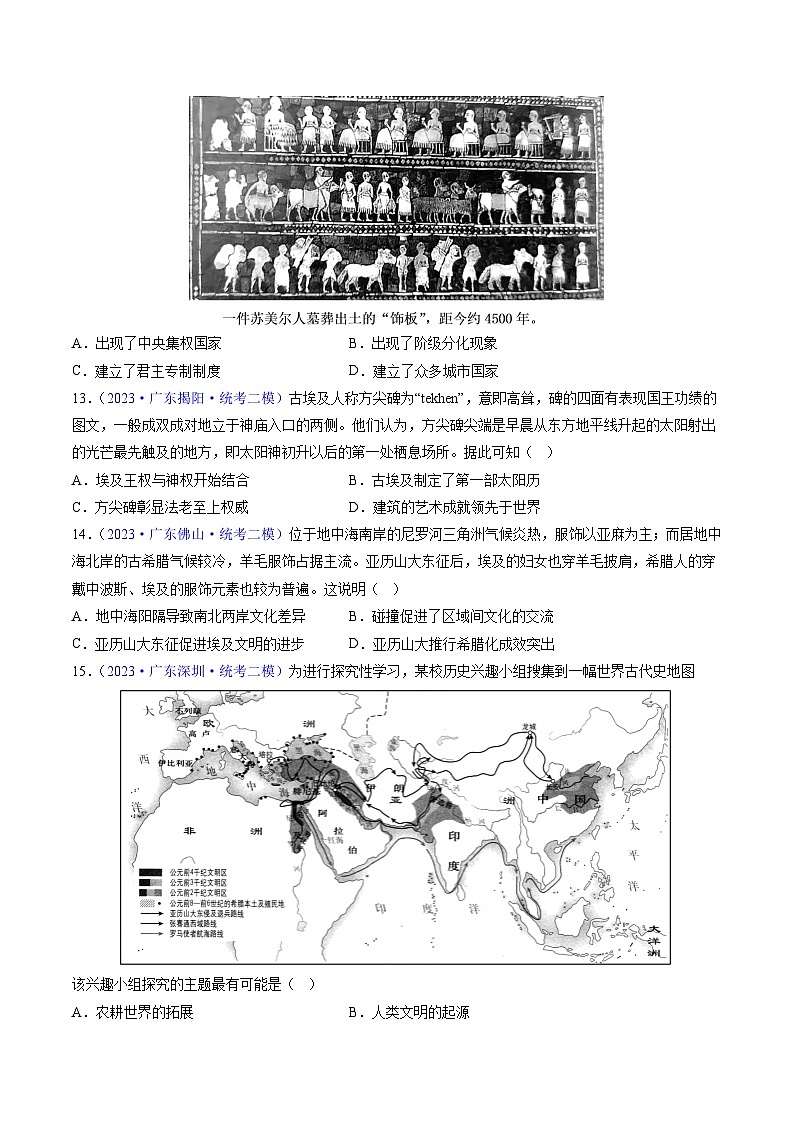 专题06 世界古代史（选择题）（原卷版）第3页