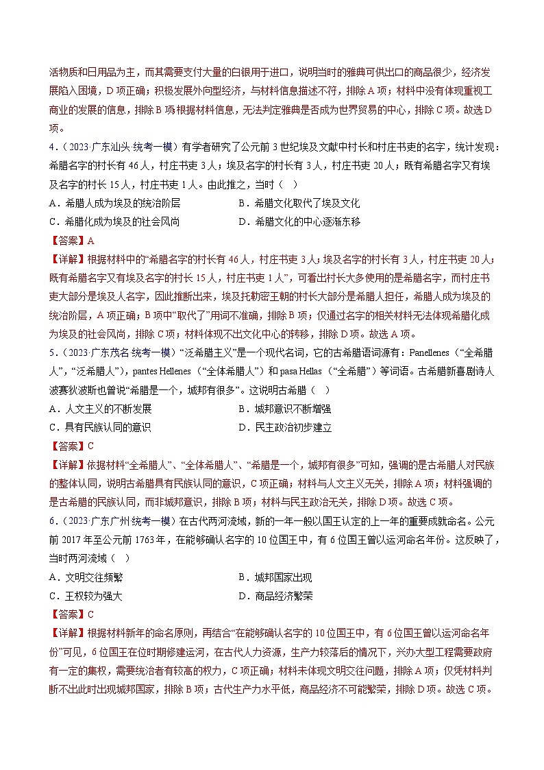 专题06 世界古代史（选择题）（解析版）第2页