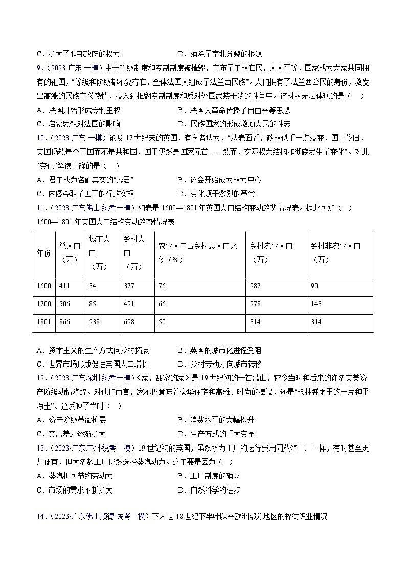专题07 世界近代史（选择题）（原卷版） 第3页
