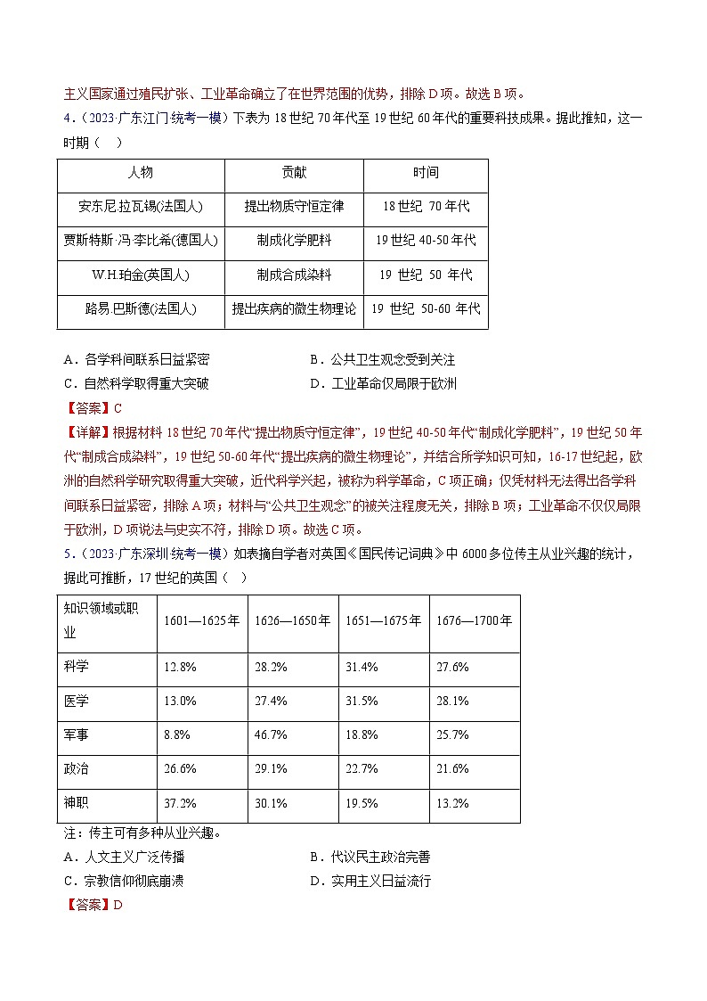 专题07 世界近代史（选择题）（解析版）第2页