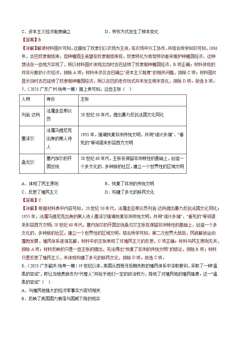 专题08 世界现代史（选择题）（解析版）第3页