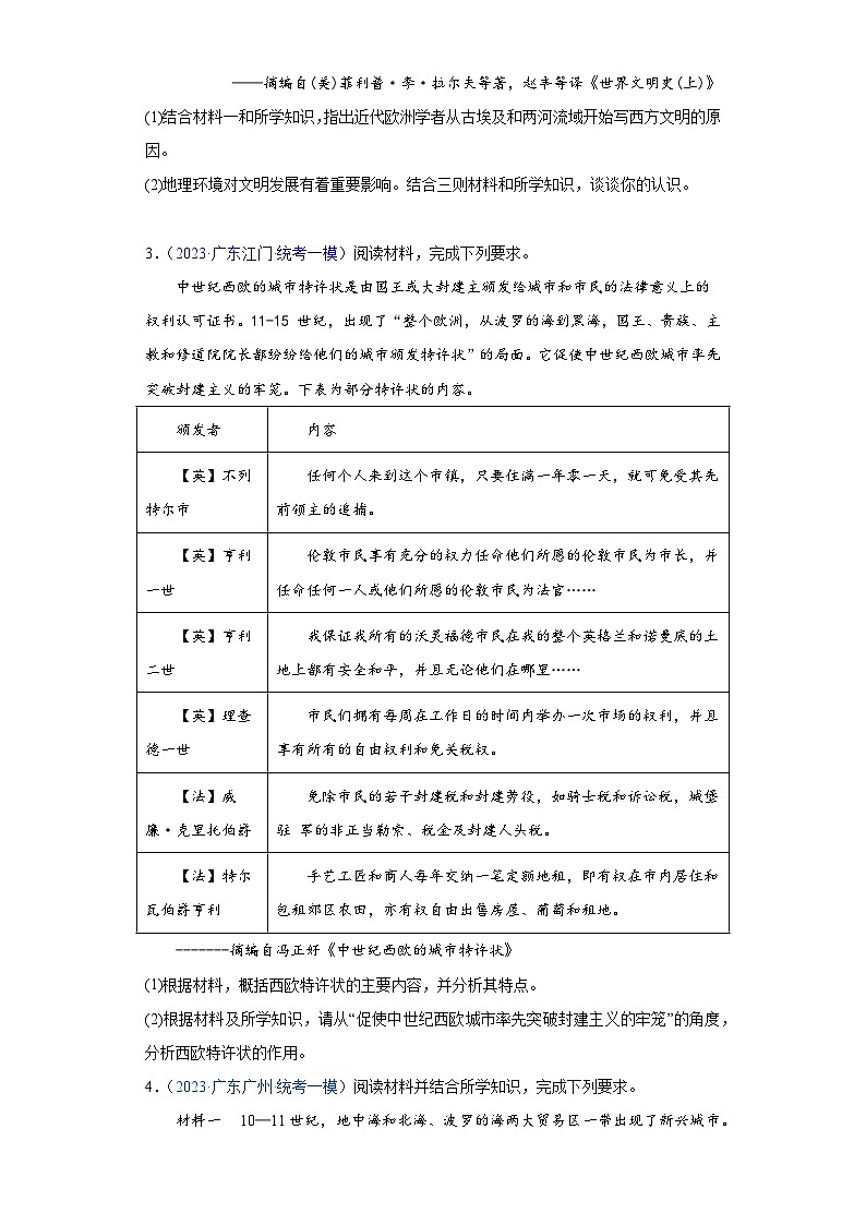 专题09 世界史（非选择题）（原卷版） 第2页