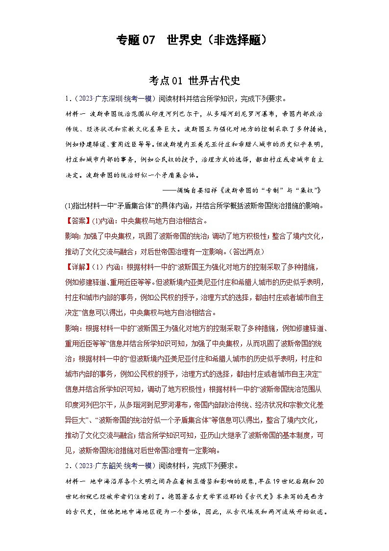 专题09 世界史（非选择题）（解析版）第1页