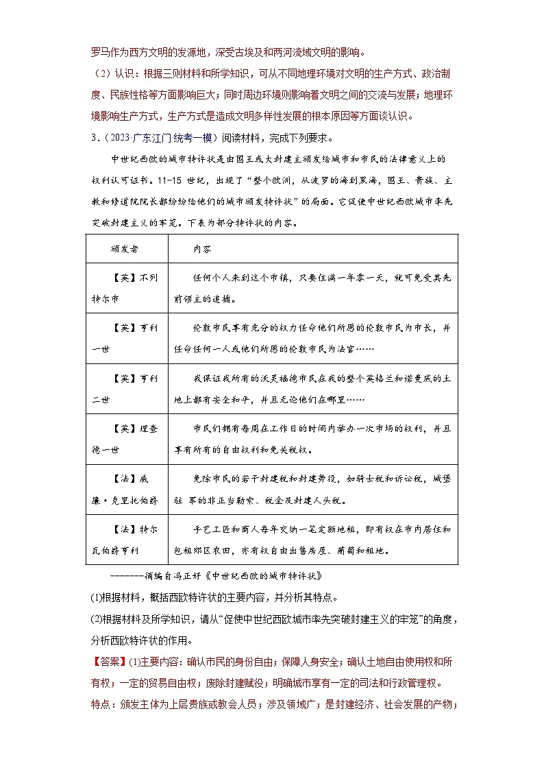 专题09 世界史（非选择题）（解析版）第3页