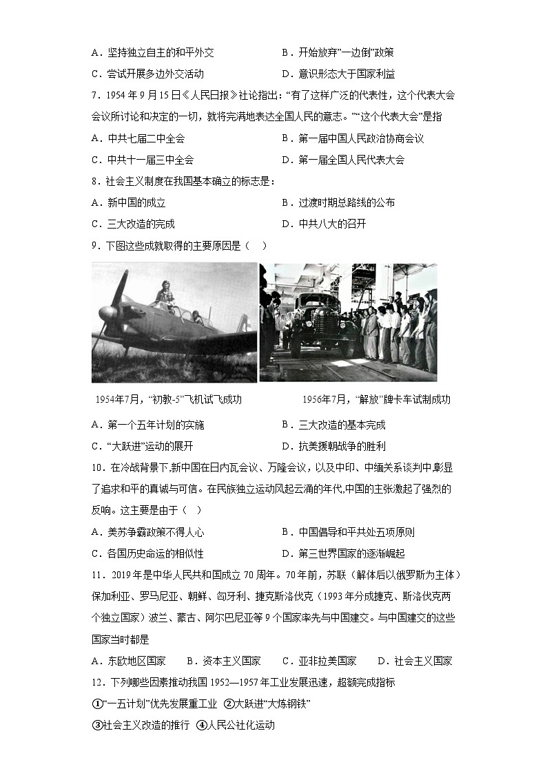 第26课 中华人民共和国的成立和向社会主义过渡练习--2023-2024学年高中历史统编版（2019）必修中外历史纲要上册第2页