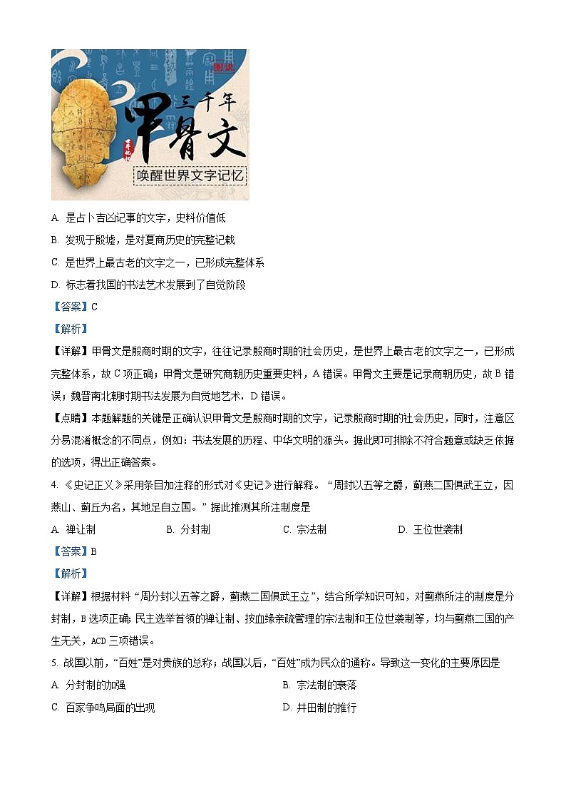北京市大峪中学2022-2023学年高一上学期期中考试历史试题（解析版）第2页