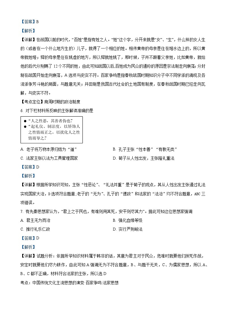 北京市大峪中学2022-2023学年高一上学期期中考试历史试题（解析版）第3页