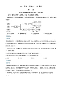 北京市第二中学2022-2023学年高一上学期期中考试历史试题（解析版）