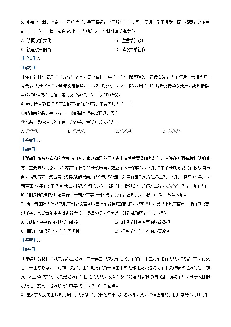 北京市第二中学2022-2023学年高一上学期期中考试历史试题（解析版）03