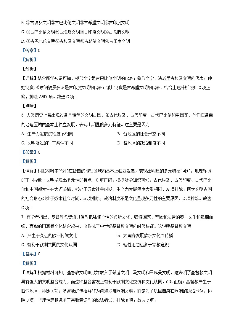 广东省茂名市化州市林尘中学2022-2023学年高一下学期第一次月考历史试题（解析版）03
