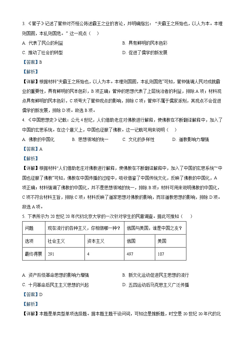 黑龙江省哈尔滨市方正林区第一中学2022-2023学年高二下学期期中考试历史试题（解析版）02