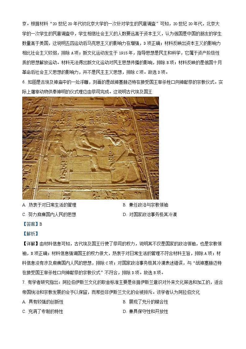 黑龙江省哈尔滨市方正林区第一中学2022-2023学年高二下学期期中考试历史试题（解析版）03