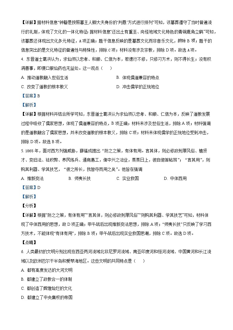 黑龙江省伊春市铁力市马永顺中学2022-2023学年高二下学期期中考试历史试题（解析版）第2页