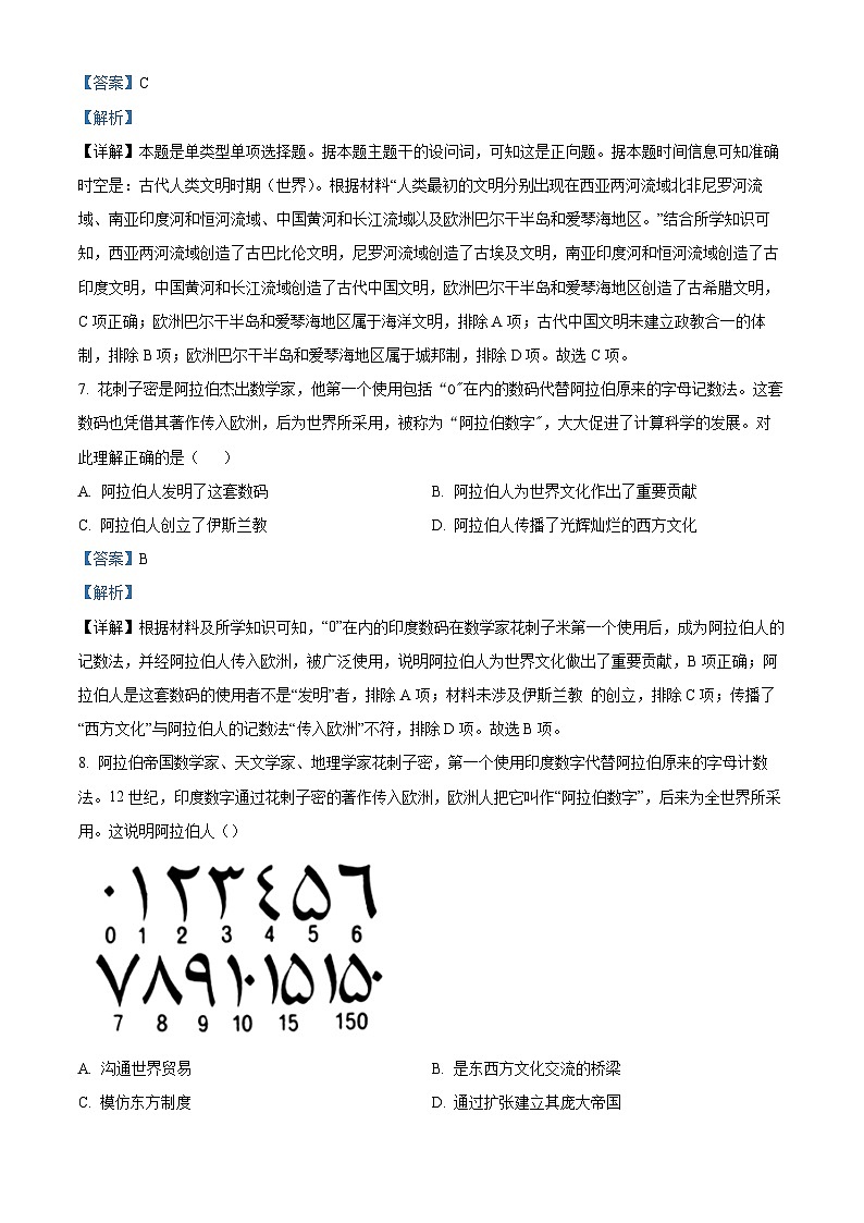 黑龙江省伊春市铁力市马永顺中学2022-2023学年高二下学期期中考试历史试题（解析版）第3页