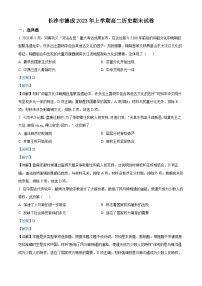 湖南省长沙市德成学校2022-2023学年高二下学期期末考试历史试题（解析版）