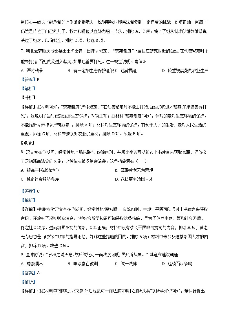湖南省长沙市德成学校2022-2023学年高二下学期期末考试历史试题（解析版）03