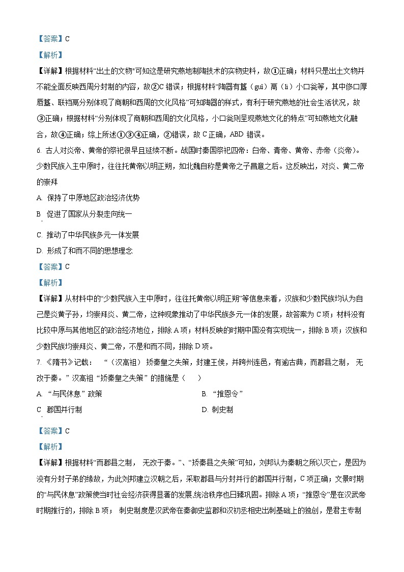 江西省吉安市泰和中学2022-2023学年高一7月暑期考历史试题（解析版）03
