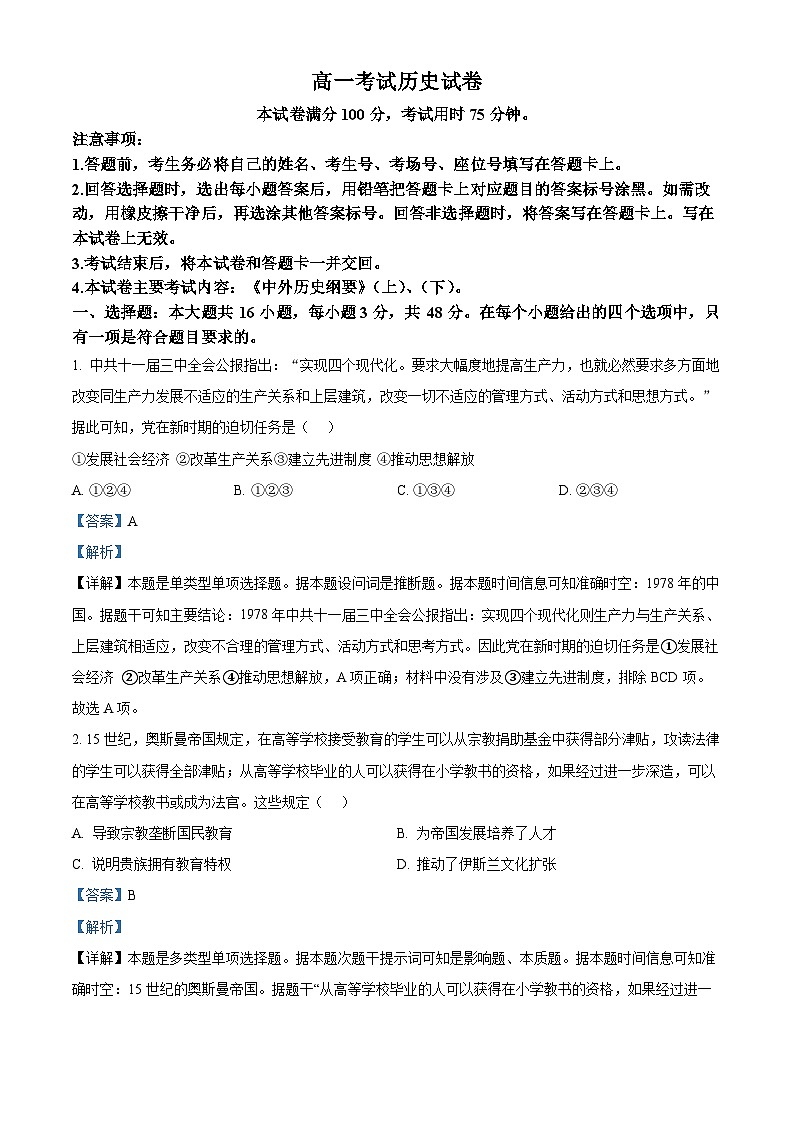 辽宁省县级重点高中联合体2022-2023学年高一下学期期末考试历史试题（解析版）第1页