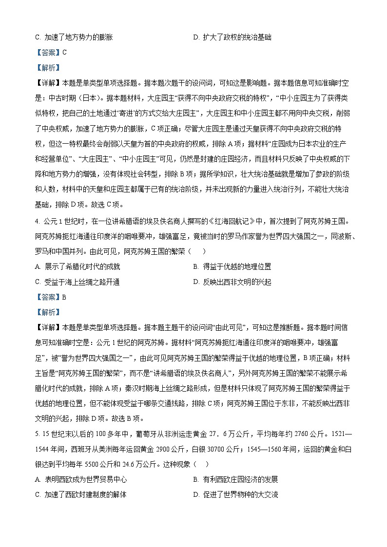 山东省泰安市新泰市第一中学东校2022-2023学年高一下学期第二次月考历史试题（解析版）02