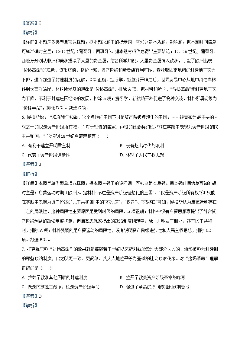 山东省泰安市新泰市第一中学东校2022-2023学年高一下学期第二次月考历史试题（解析版）03
