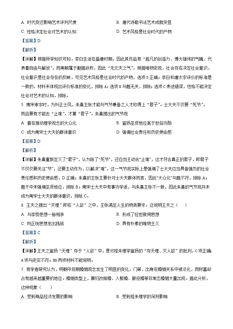 陕西省汉中市2020-2021学年高二上学期期中考试历史试题（A卷）（解析版）02