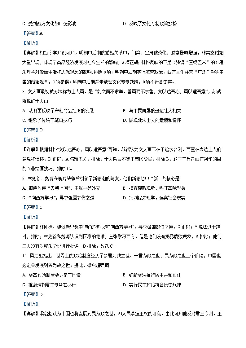 陕西省汉中市2020-2021学年高二上学期期中考试历史试题（A卷）（解析版）03