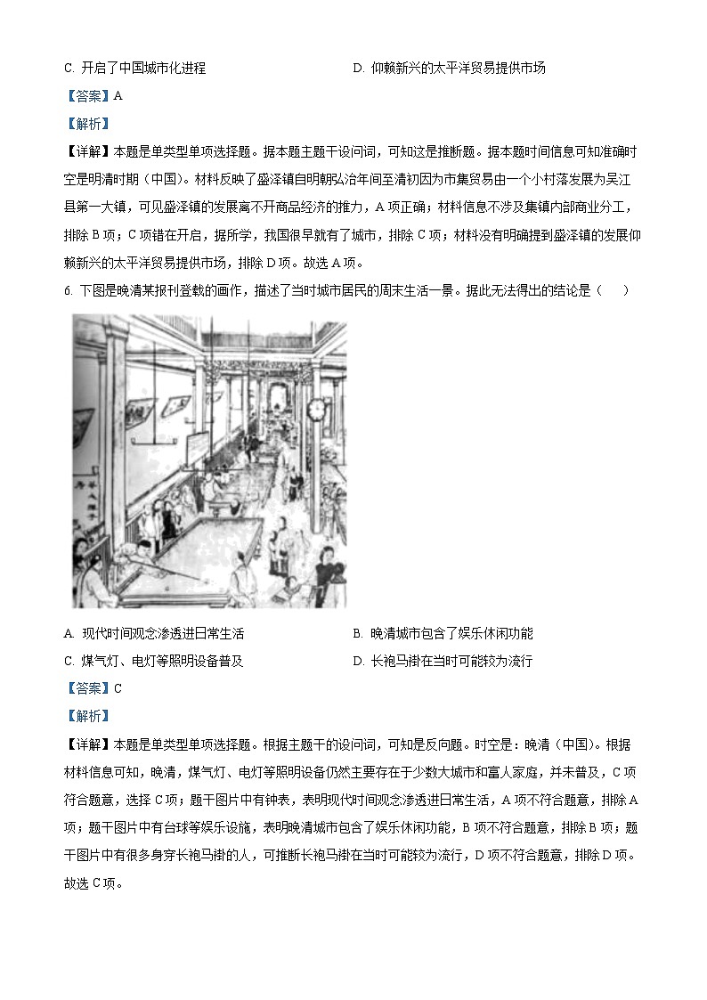 浙江省嘉兴市2022-2023学年高二下学期期末考试历史试题（解析版）第3页