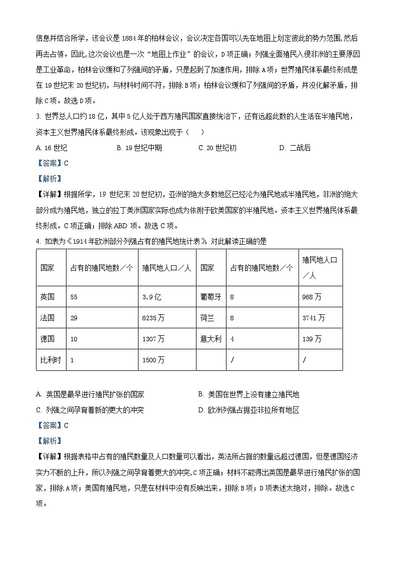 浙江省金华市东阳市千祥高级中学2022-2023学年高一下学期期中复习（一）历史试题（解析版）第2页