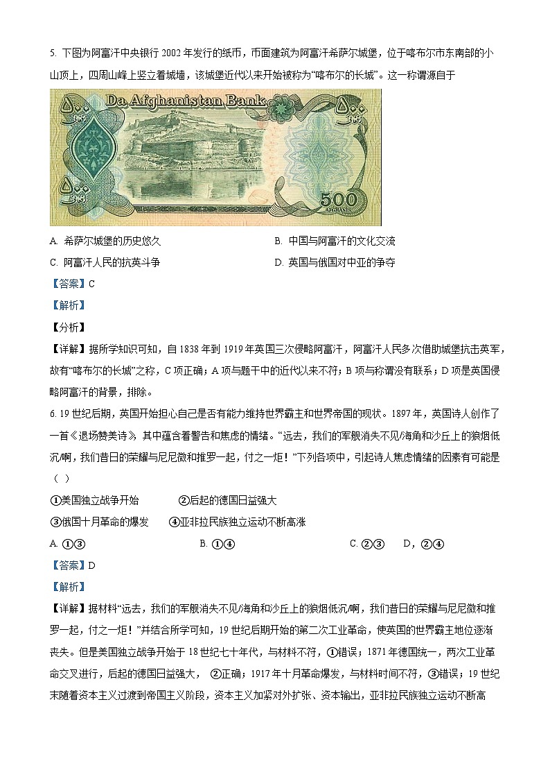 浙江省金华市东阳市千祥高级中学2022-2023学年高一下学期期中复习（一）历史试题（解析版）第3页