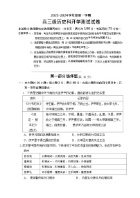 +广东省广州市执信中学2023-2024学年高三上学期开学考试历史试卷