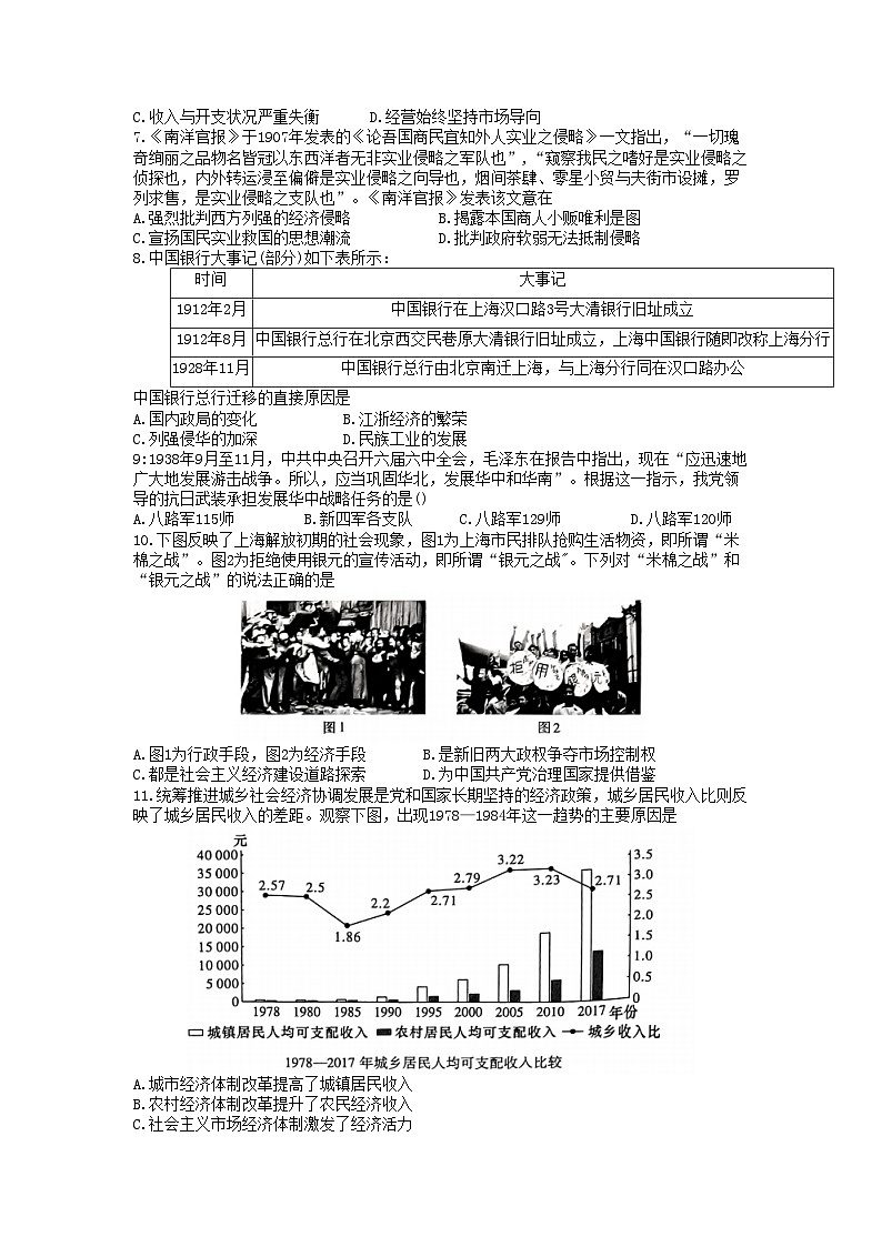 2023届福建省宁德第一中学高三模拟考试历史试卷第2页