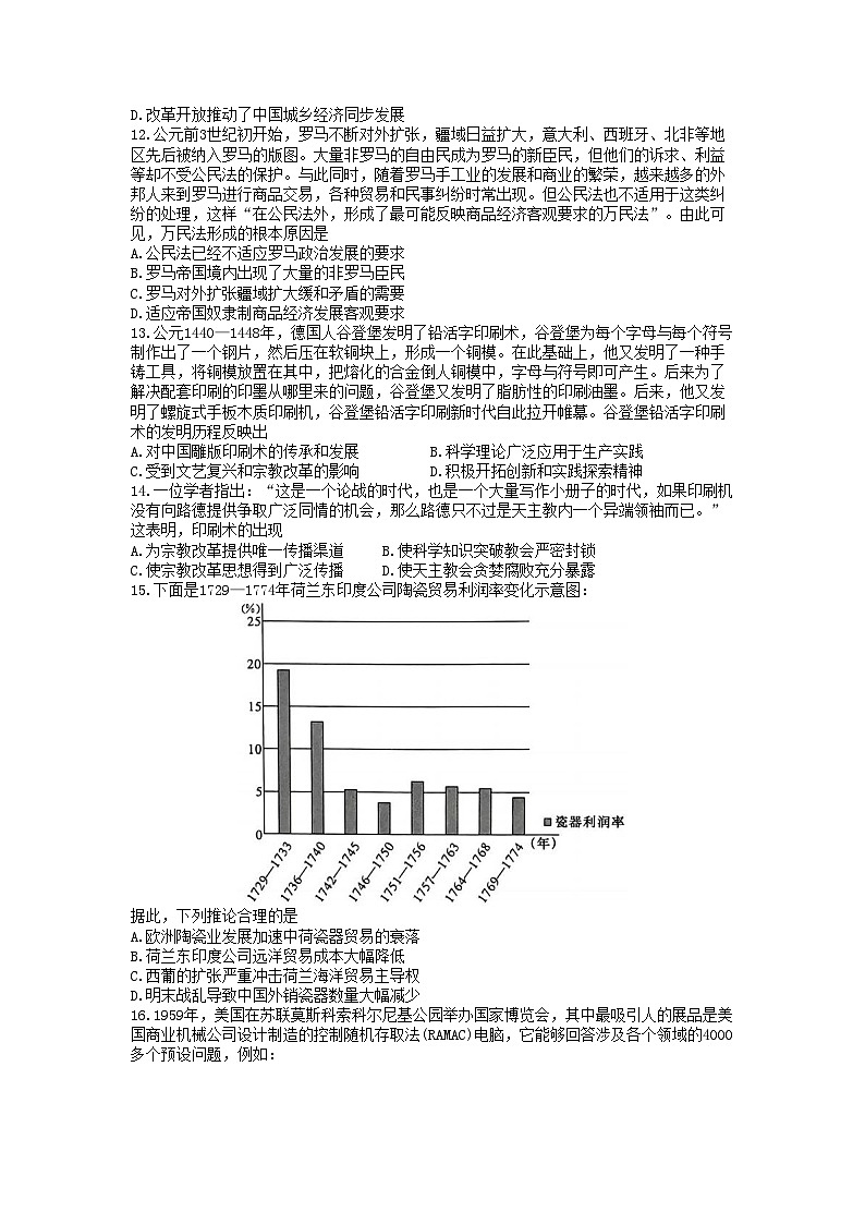 2023届福建省宁德第一中学高三模拟考试历史试卷第3页