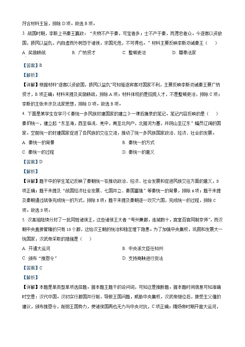 北京市大兴区2022-2023学年高一下学期期末考试历史试题（解析版）02